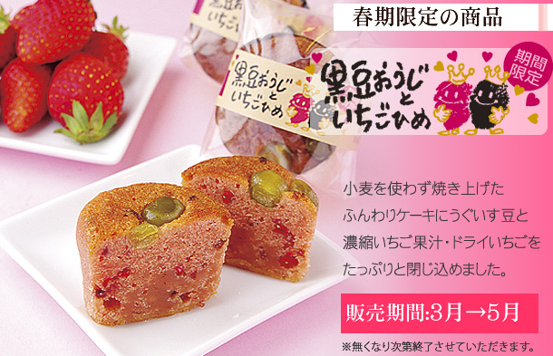 黒豆おうじといちごひめ